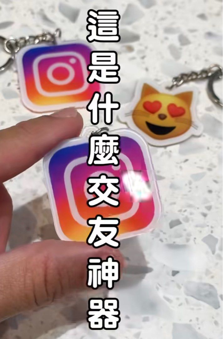 E人交友神器 NFC感應鎖匙扣 攞IG神器 instagram 朋友+1 交友 派對 聖誕派對 follow