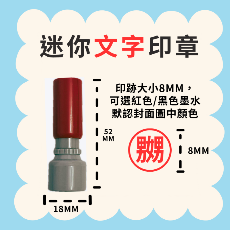 迷你文字印章2