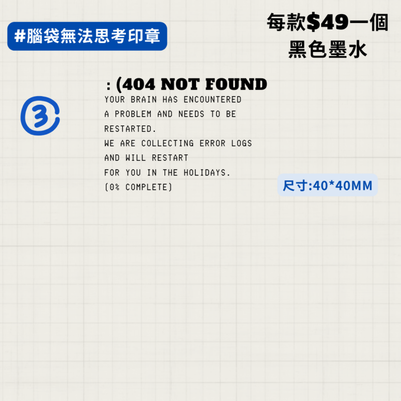 腦袋無法思考印章8