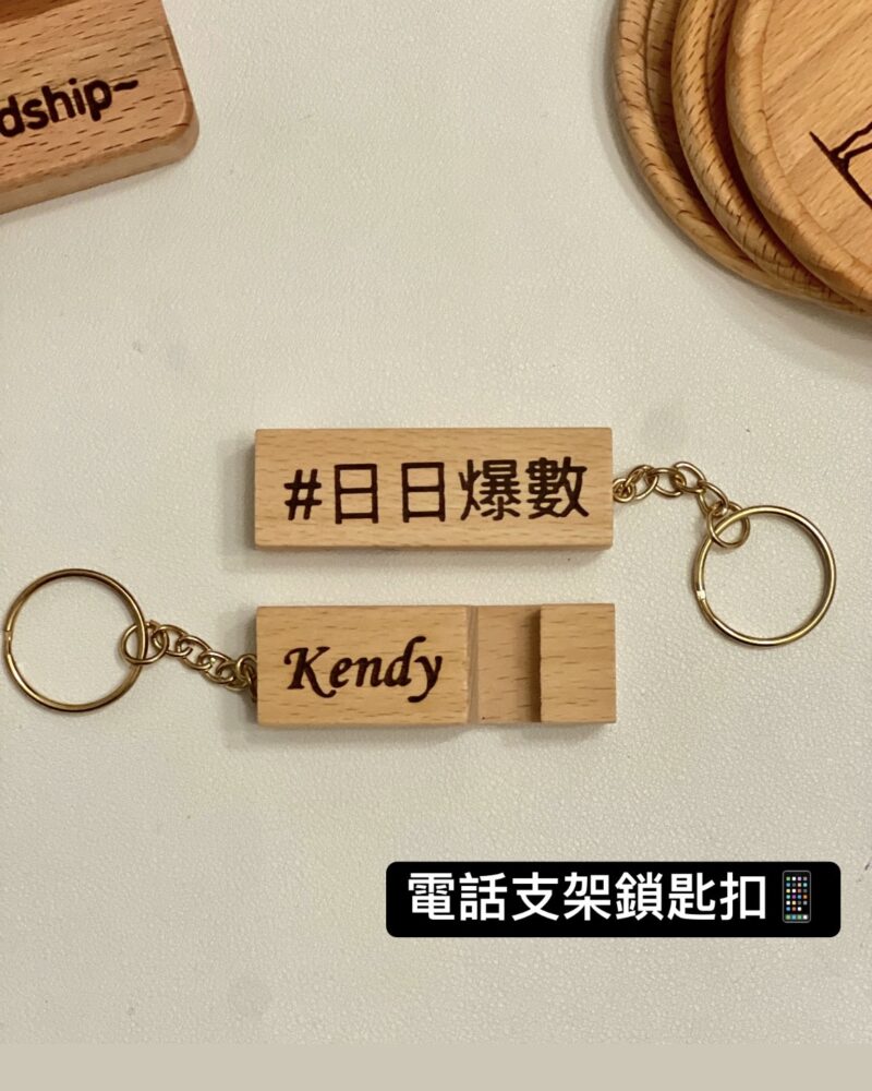 電話支架鎖匙扣