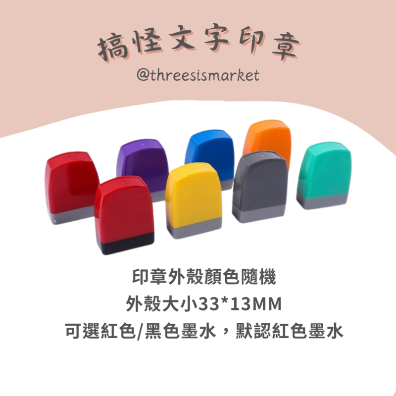 搞怪文字印章2